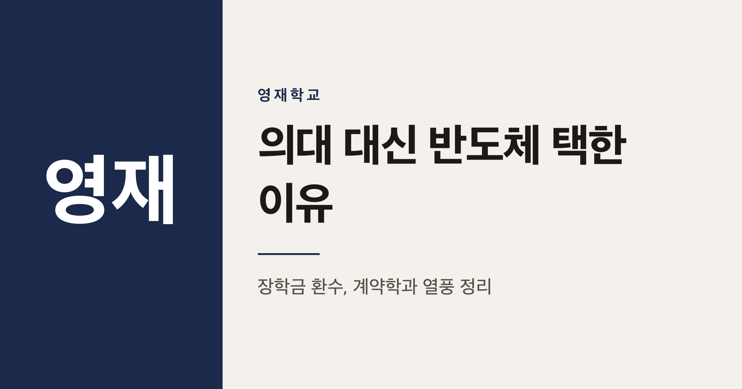 영재학교 경쟁률 역대 최고, 의대 대신 반도체를 택하는 이유