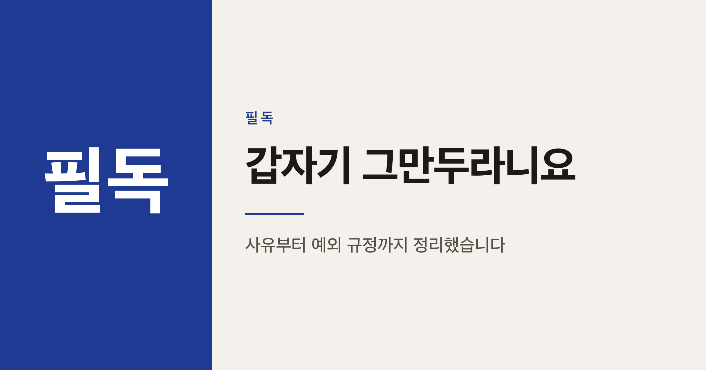 노인일자리 부적격 통보, 갑자기 왜 나올까요
