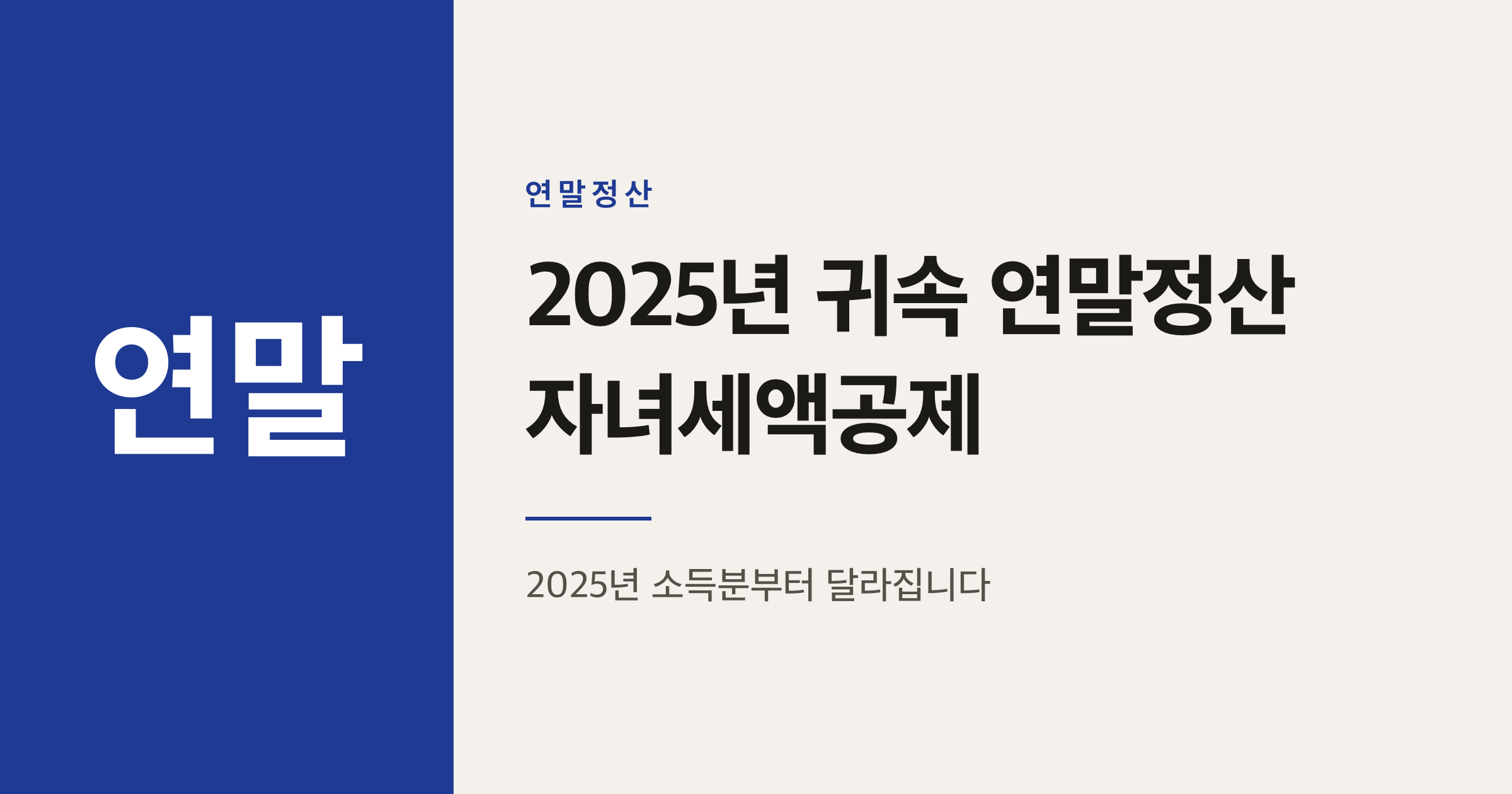 2026년 연말정산 자녀세액공제, 자녀 3명이면 95만원 받을 수 있을까
